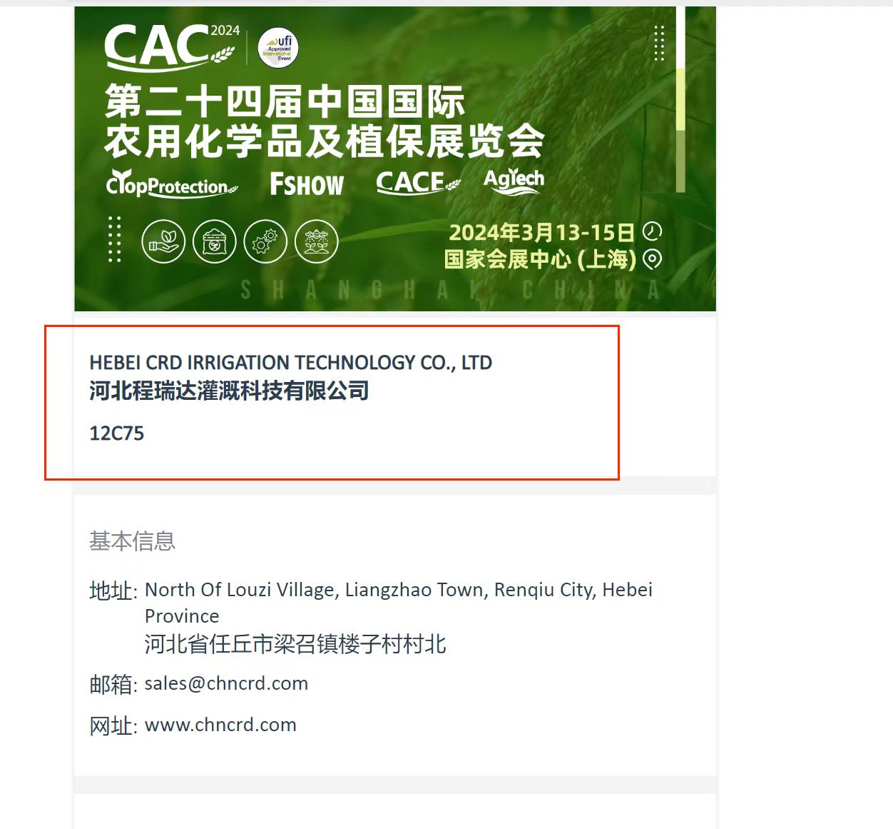 浦东欢迎各界朋友莅临上海CAC 12C75号灌溉喷枪展位