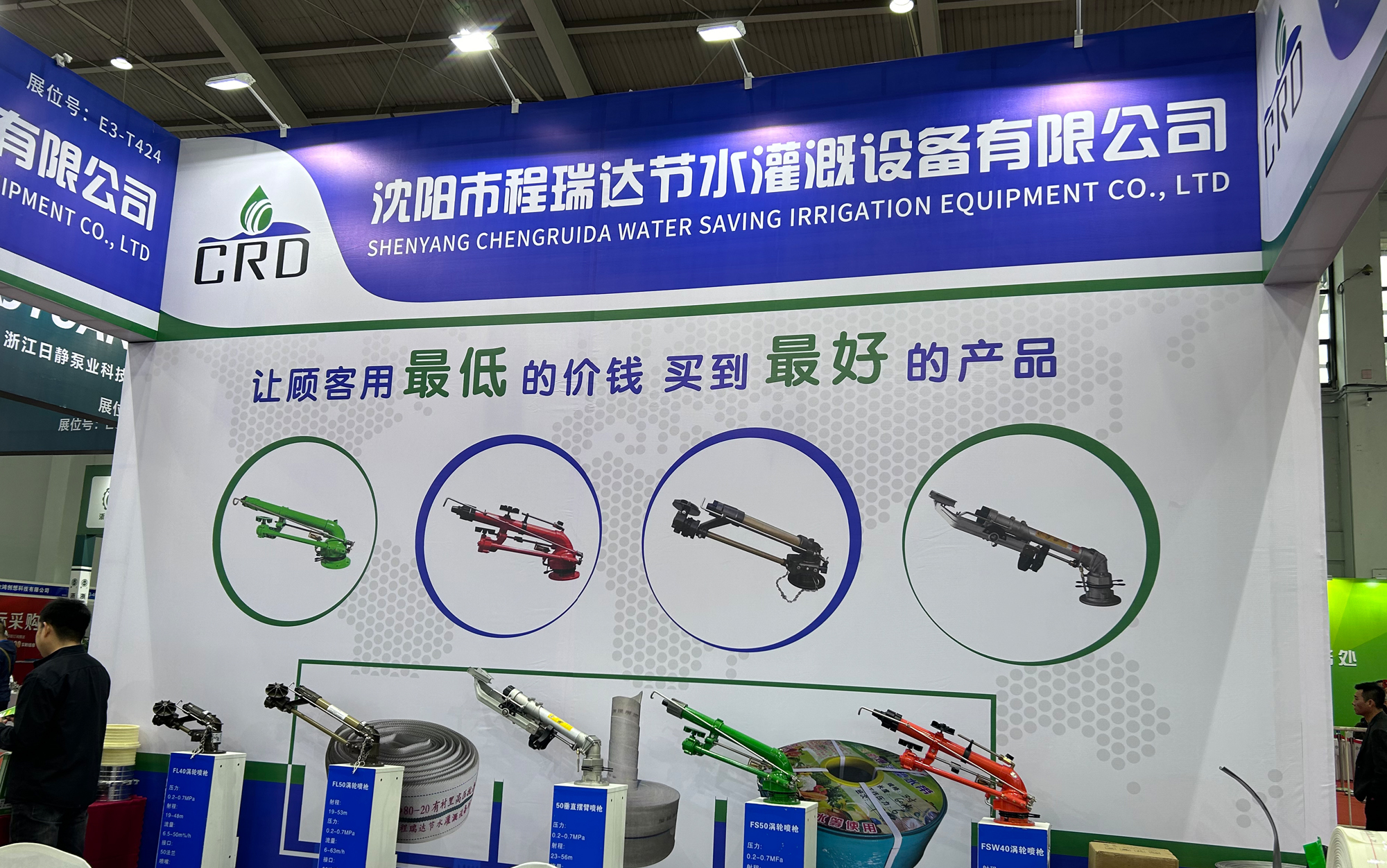 浦东河北程瑞达灌溉科技有限公司参加东北国际五金展览会