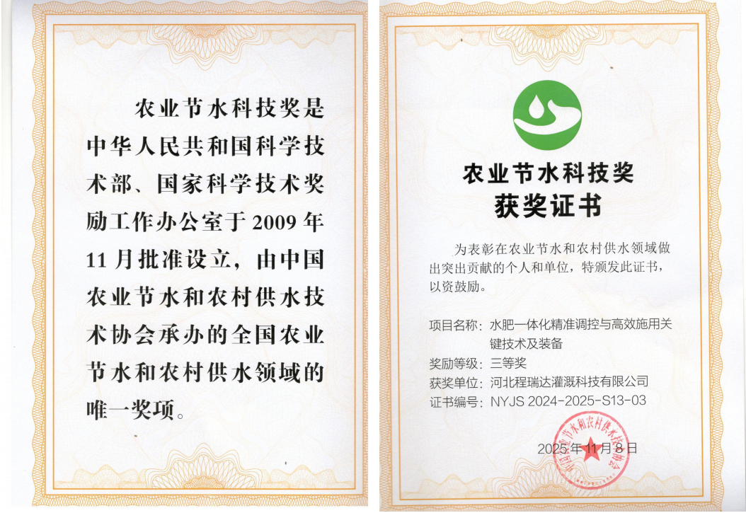 浦东深耕智慧灌溉！程瑞达灌溉斩获农业节水科技奖